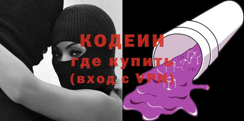 Кодеин напиток Lean (лин)  Куса 