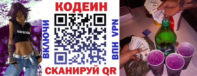 купить  сайты  Куса  Кодеин Purple Drank 